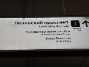 1 - в метро выход  к РАН номер один