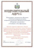 Поздравление с 20-летием от Устьянского района